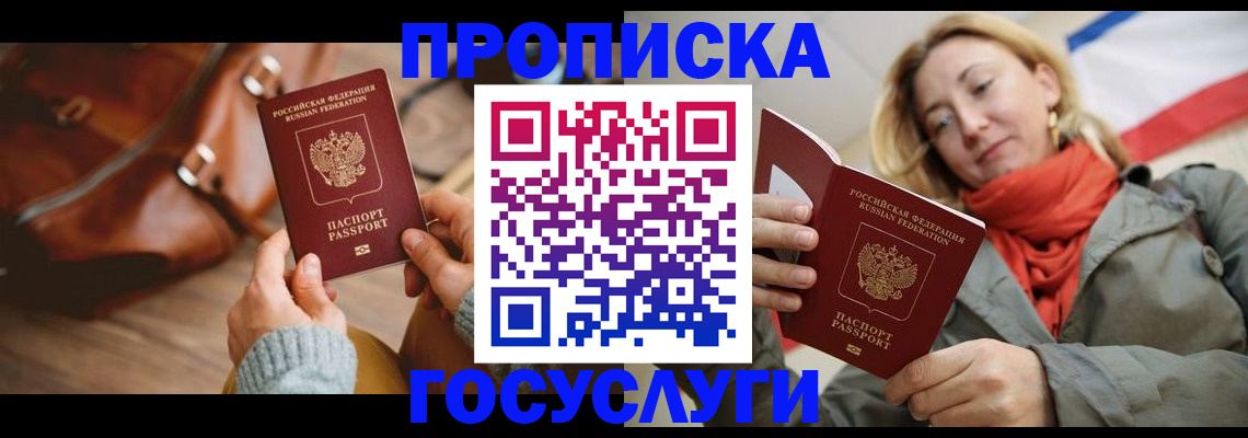 временная регистрация недорого в Нарьян-Маре