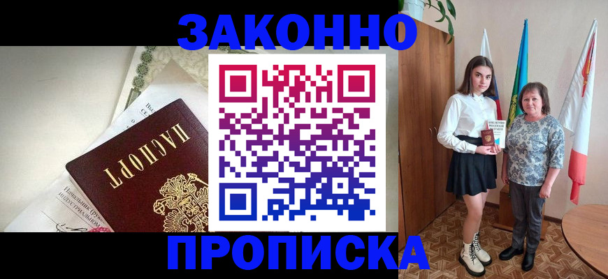 прописка для школы в Нарьян-Маре