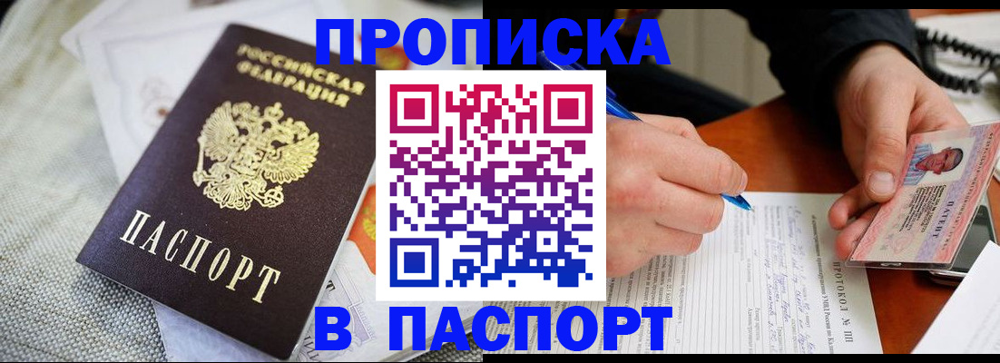 прописка для школы в Нарьян-Маре